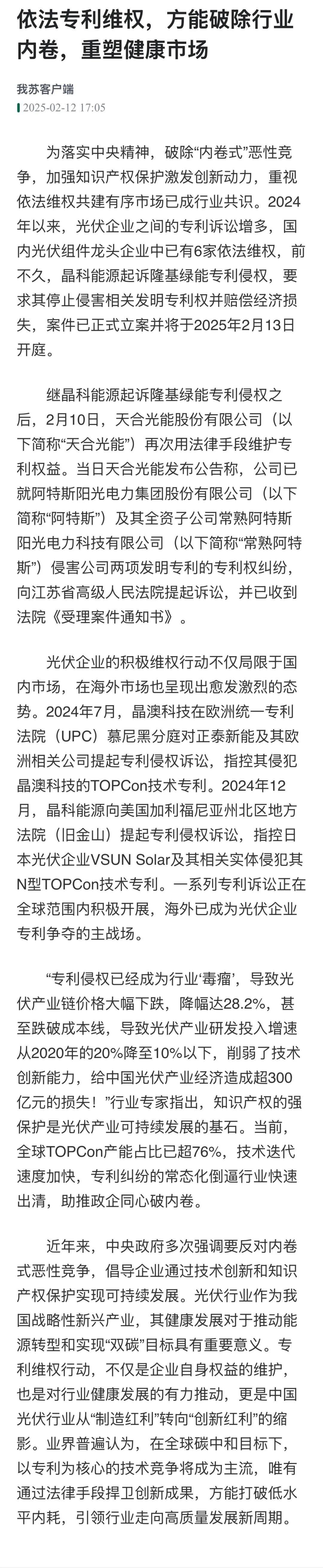 天合光能获得实用新型专利授权：“光伏安装支架及光伏系统”
