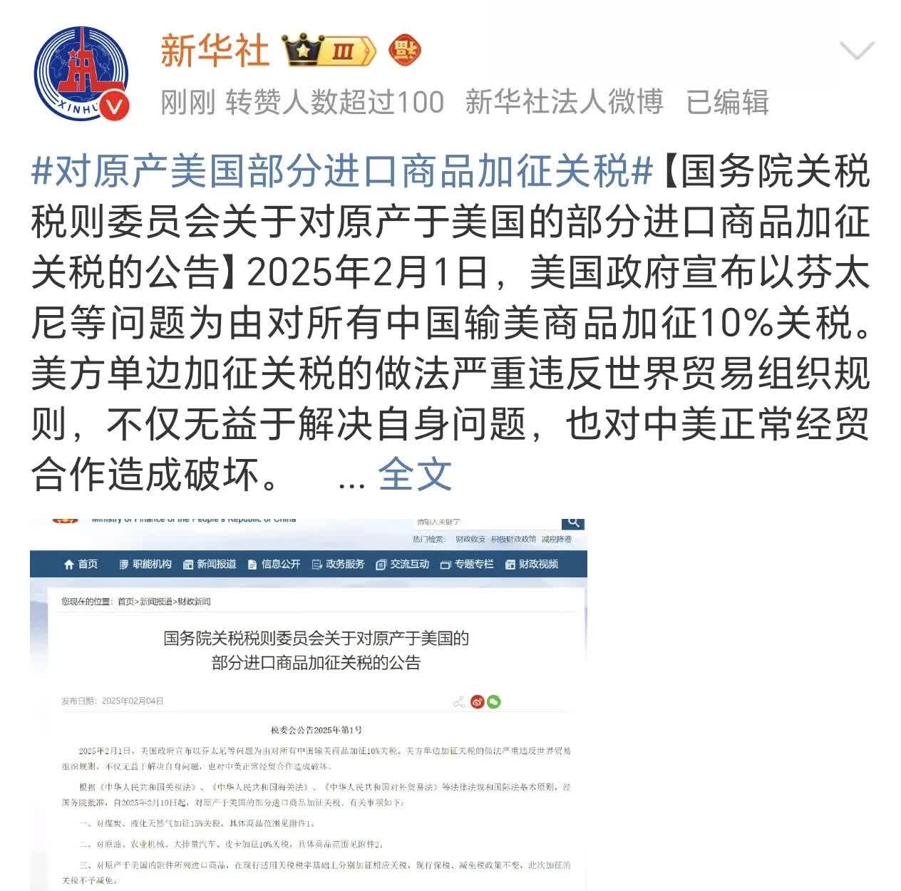 国务院关税税则委员会关于对原产于美国的进口商品加征关税的公告