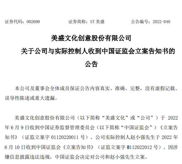 *ST美盛获得实用新型专利授权：“一种服装生产吊挂机构”