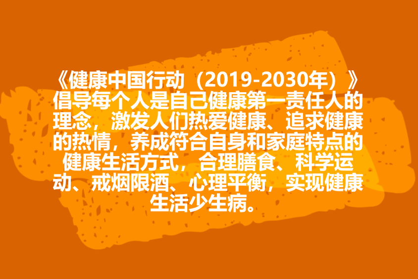 聆听，他们为健康中国奋斗的故事