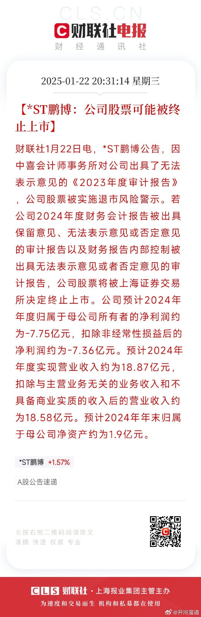 ST华鹏（603021）2024年年报简析：亏损收窄，短期债务压力上升
