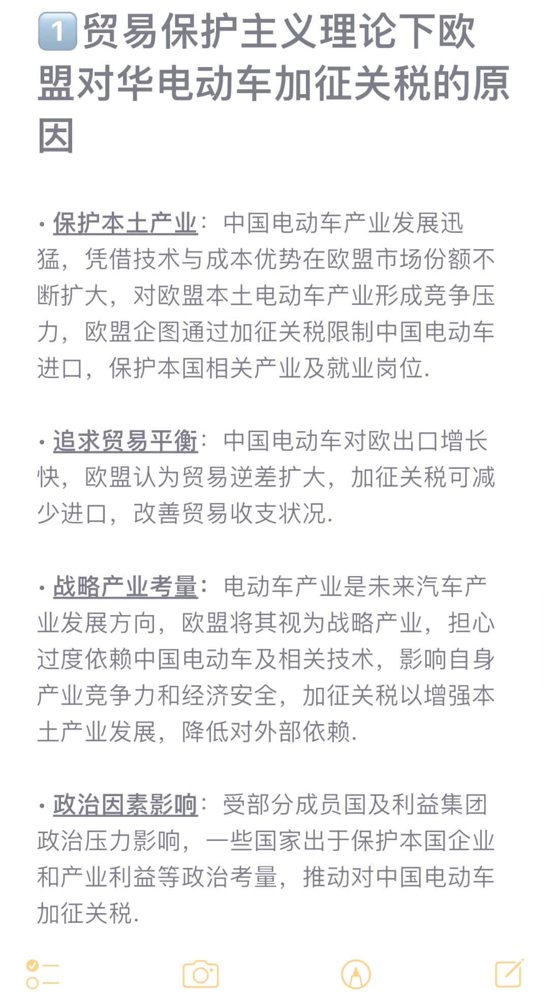 欧盟准备对美关税进行“无红线”回应