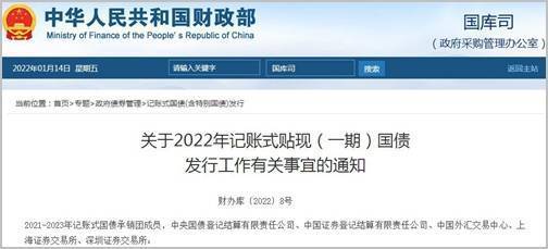 财政部拟发行2025年记账式贴现（二十五期）国债