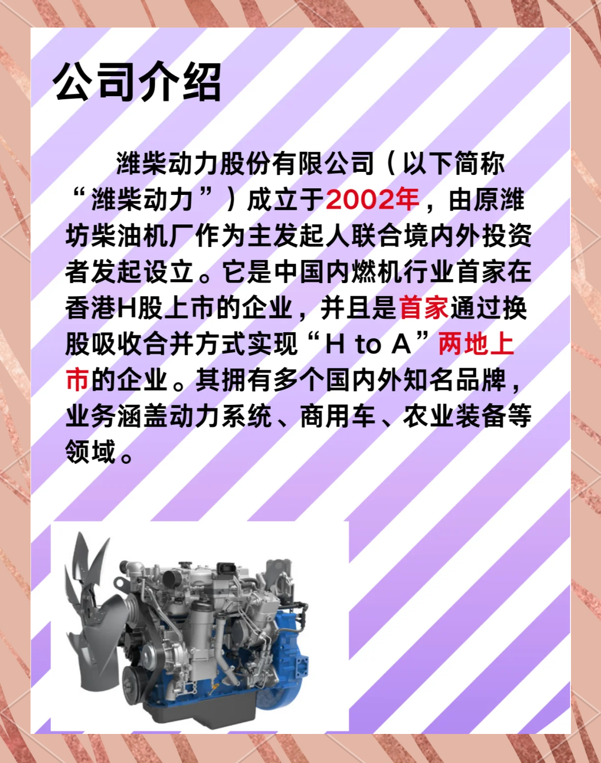 潍柴动力：公司将会根据实际情况制定合理的利润分配方案