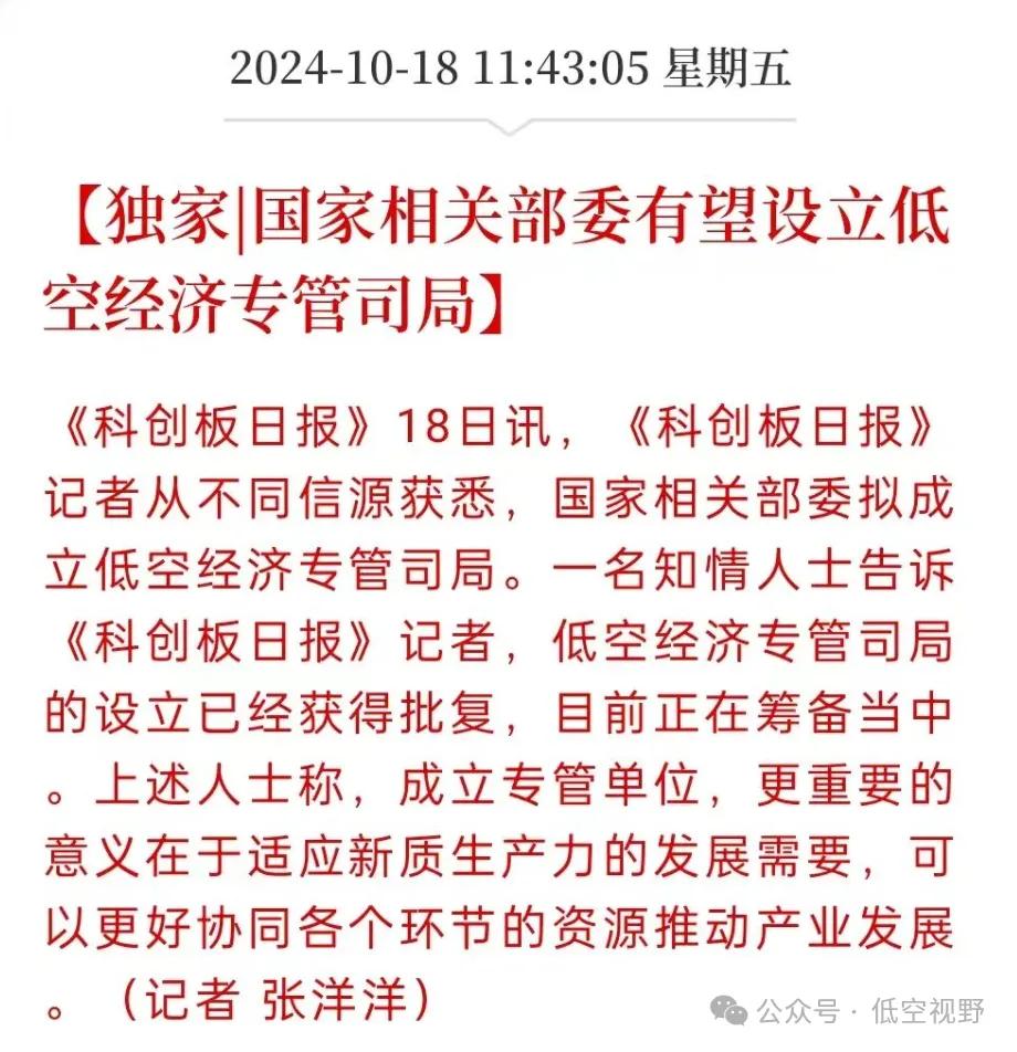 首单科创债券落地 低空经济融资多点开花