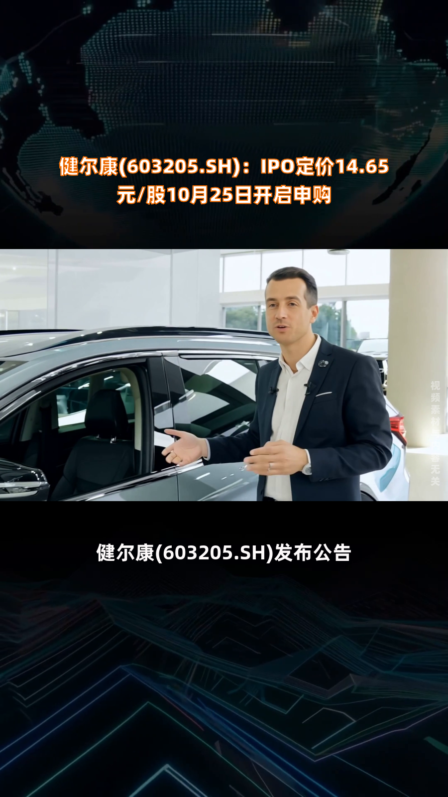 健尔康（603205）2025年一季报简析：营收净利润同比双双增长，公司应收账款体量较大