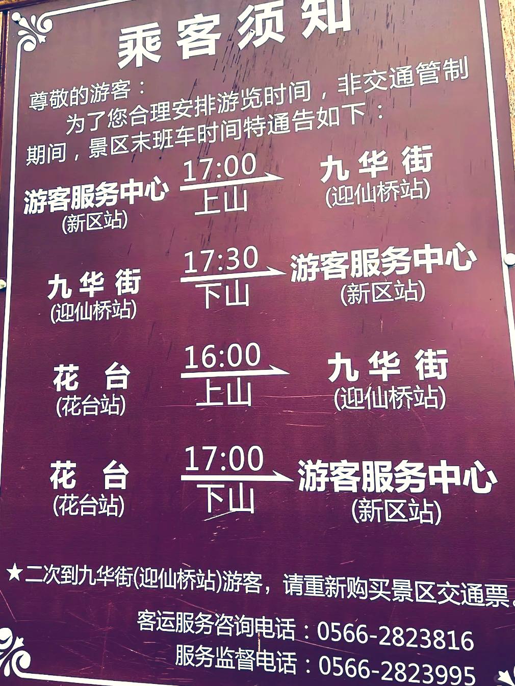 九华旅游（603199）2025年一季报简析：营收净利润同比双双增长