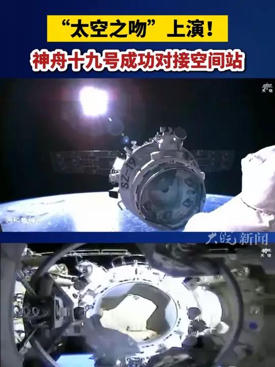 神舟二十号｜神舟二十号载人飞船与空间站组合体完成自主快速交会对接