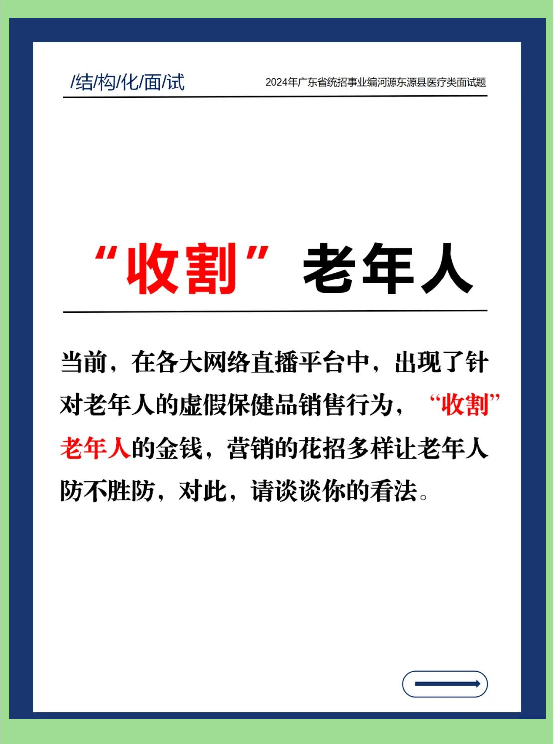 老年人直播间购物，这些细节需要注意