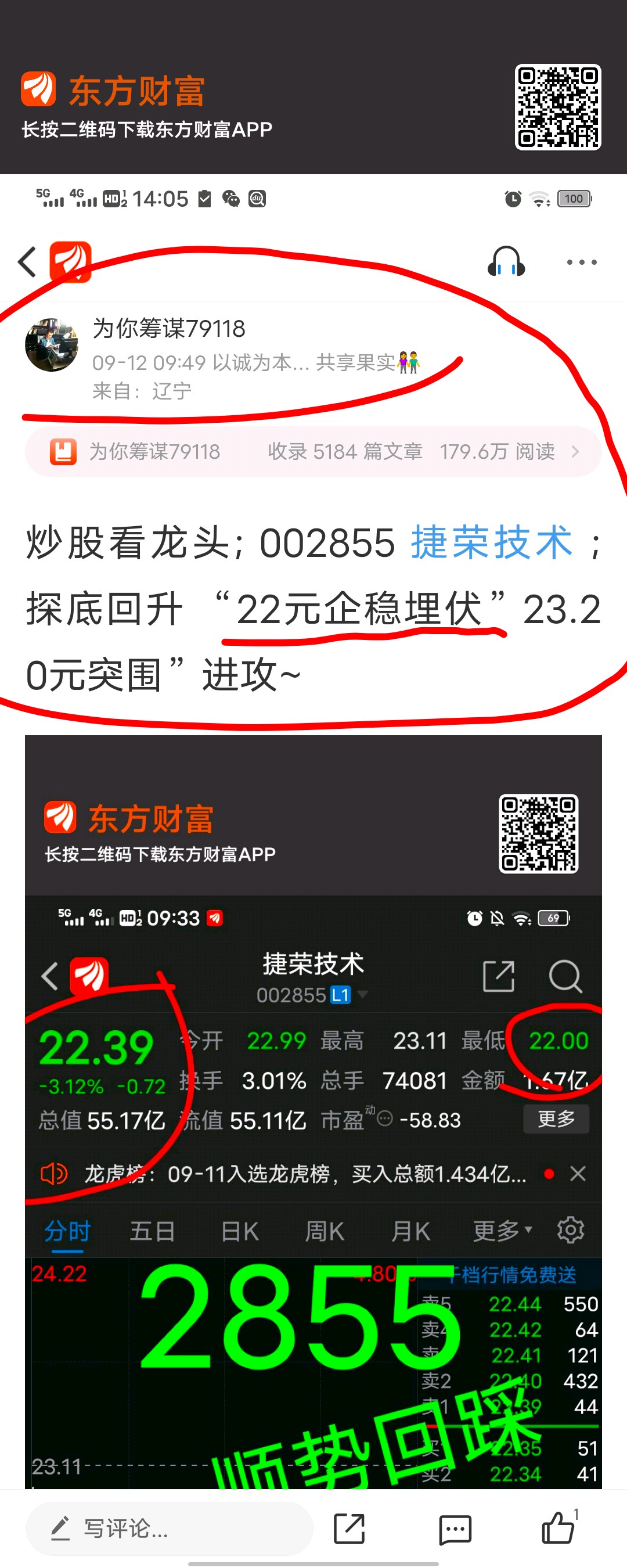 捷荣技术（002855）2025年一季报简析：增收不增利