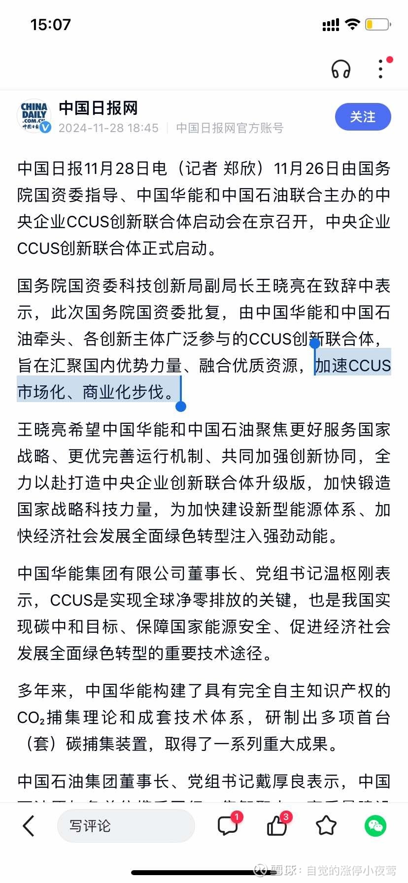 同兴科技（003027）2024年年报简析：净利润增52.82%，公司应收账款体量较大