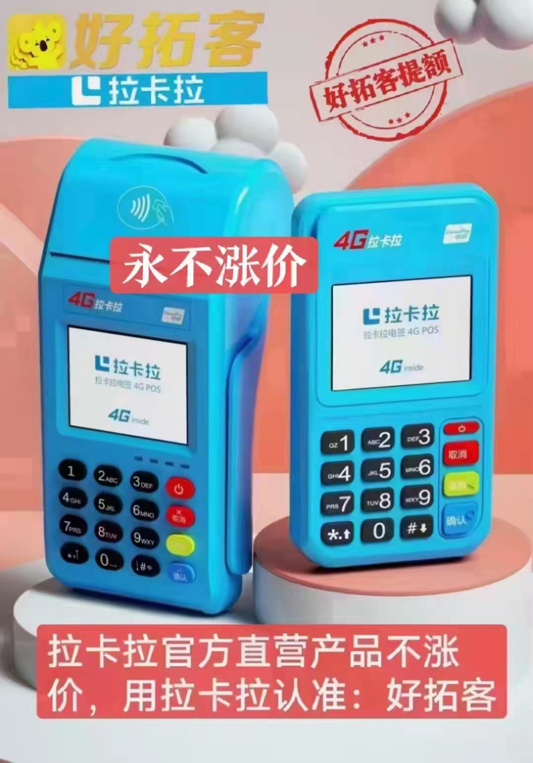 拉卡拉：公司扎实推进“推广数字支付、共享数字科技、兑现数据价值”的经营战略