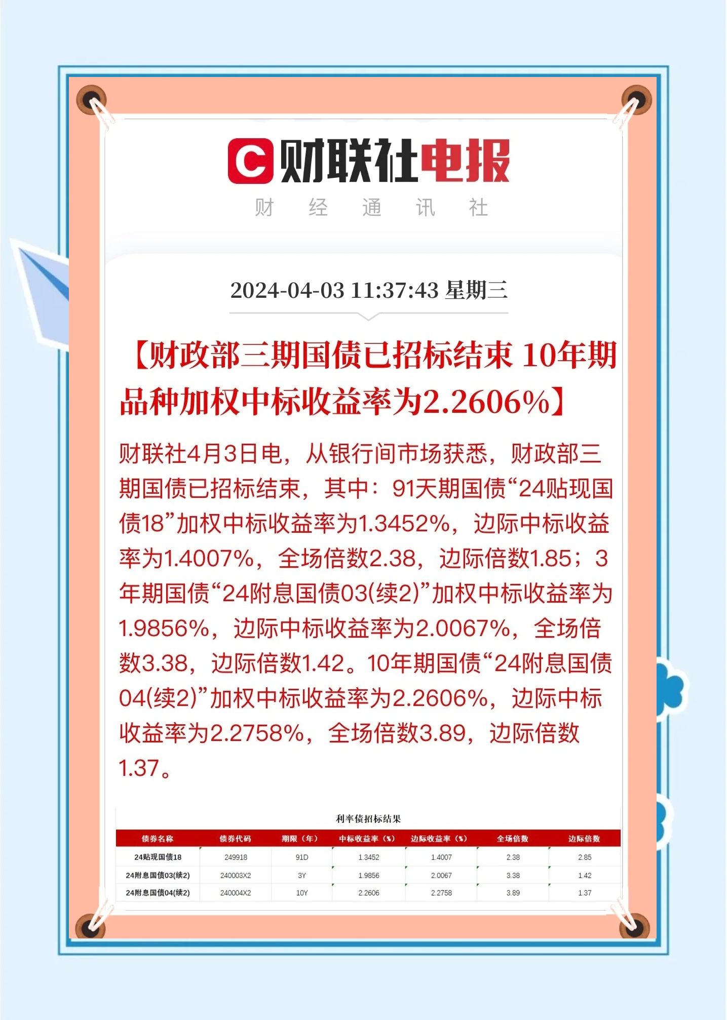 保龄宝（002286）2024年年报简析：净利润增105.97%，盈利能力上升