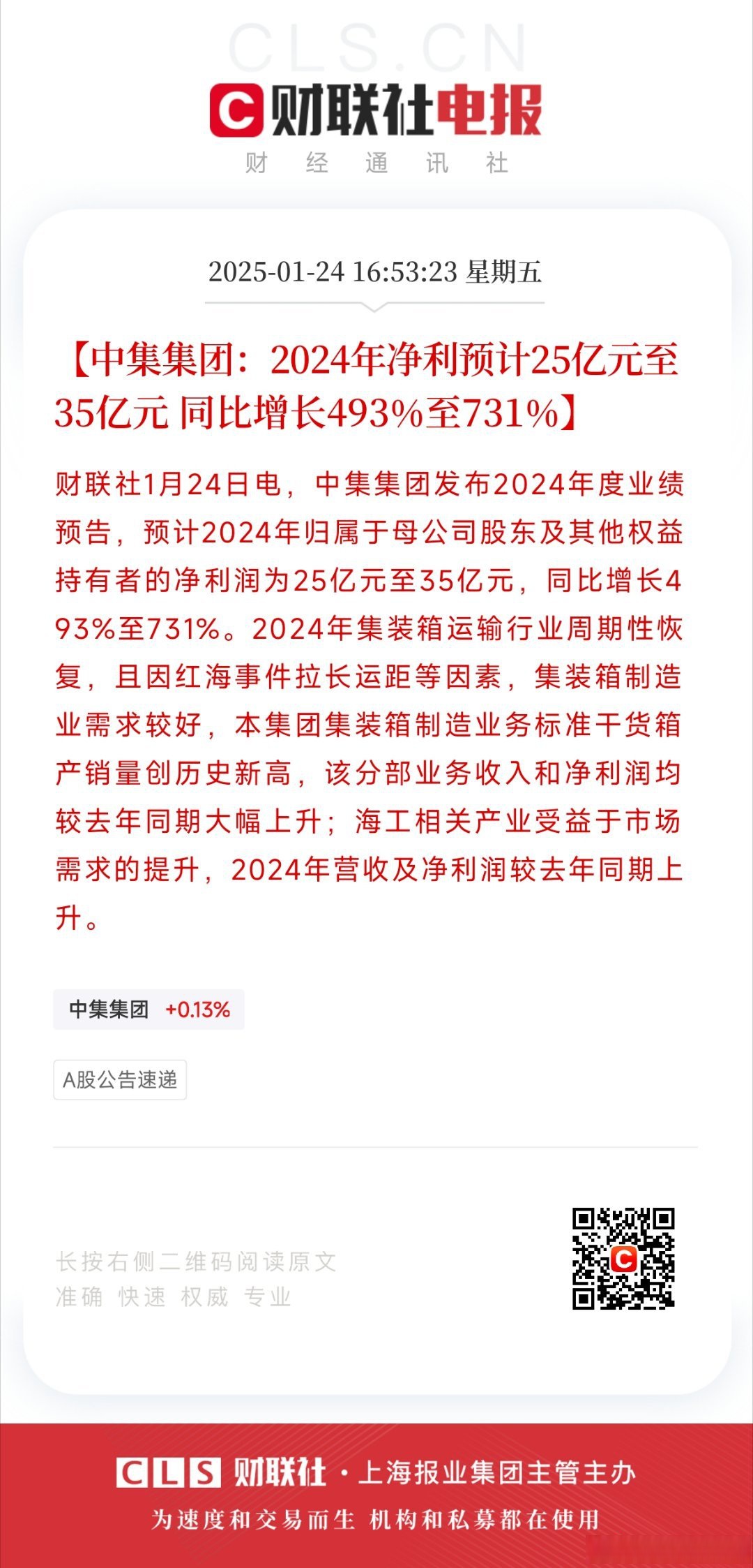 中矿资源（002738）2025年一季报简析：增收不增利，存货明显上升