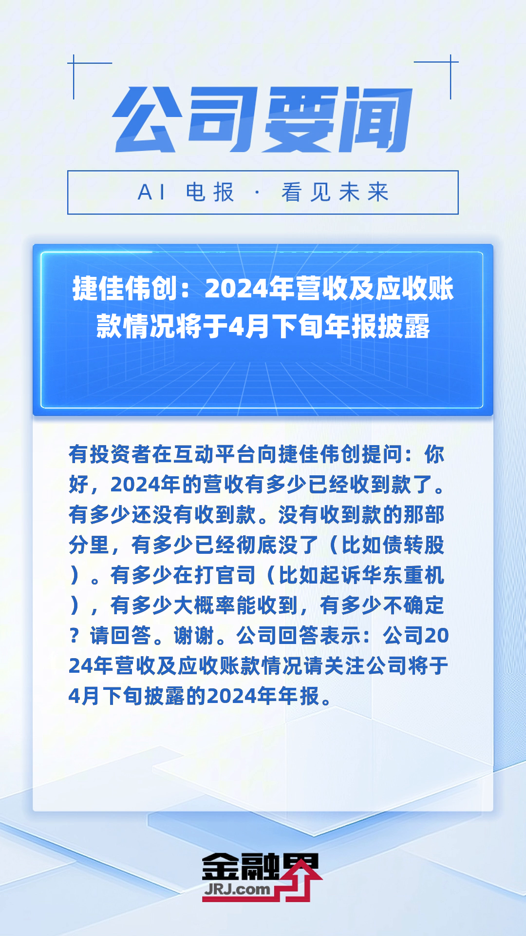 烽火电子（000561）2024年年报简析：净利润减390.42%，公司应收账款体量较大