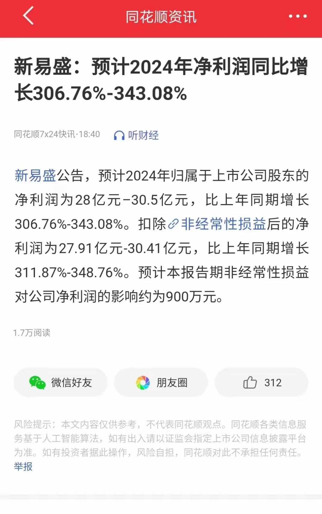 盛航股份（001205）2025年一季报简析：净利润减19.83%，应收账款上升