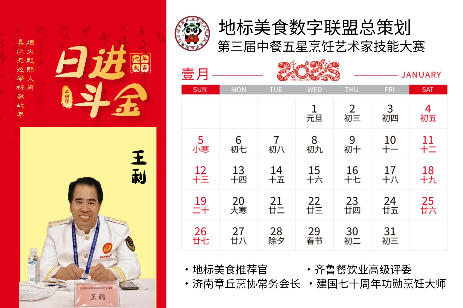 千味央厨（001215）2025年一季报简析：增收不增利，应收账款上升