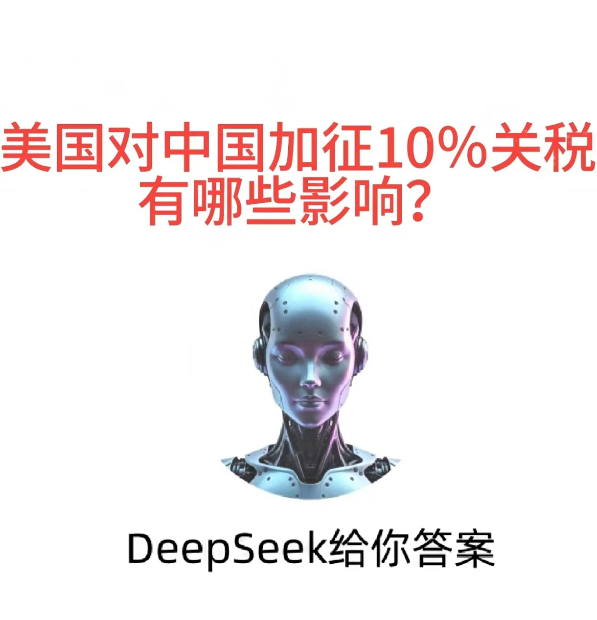 美国关税政策影响下，世界贸易或降低3%