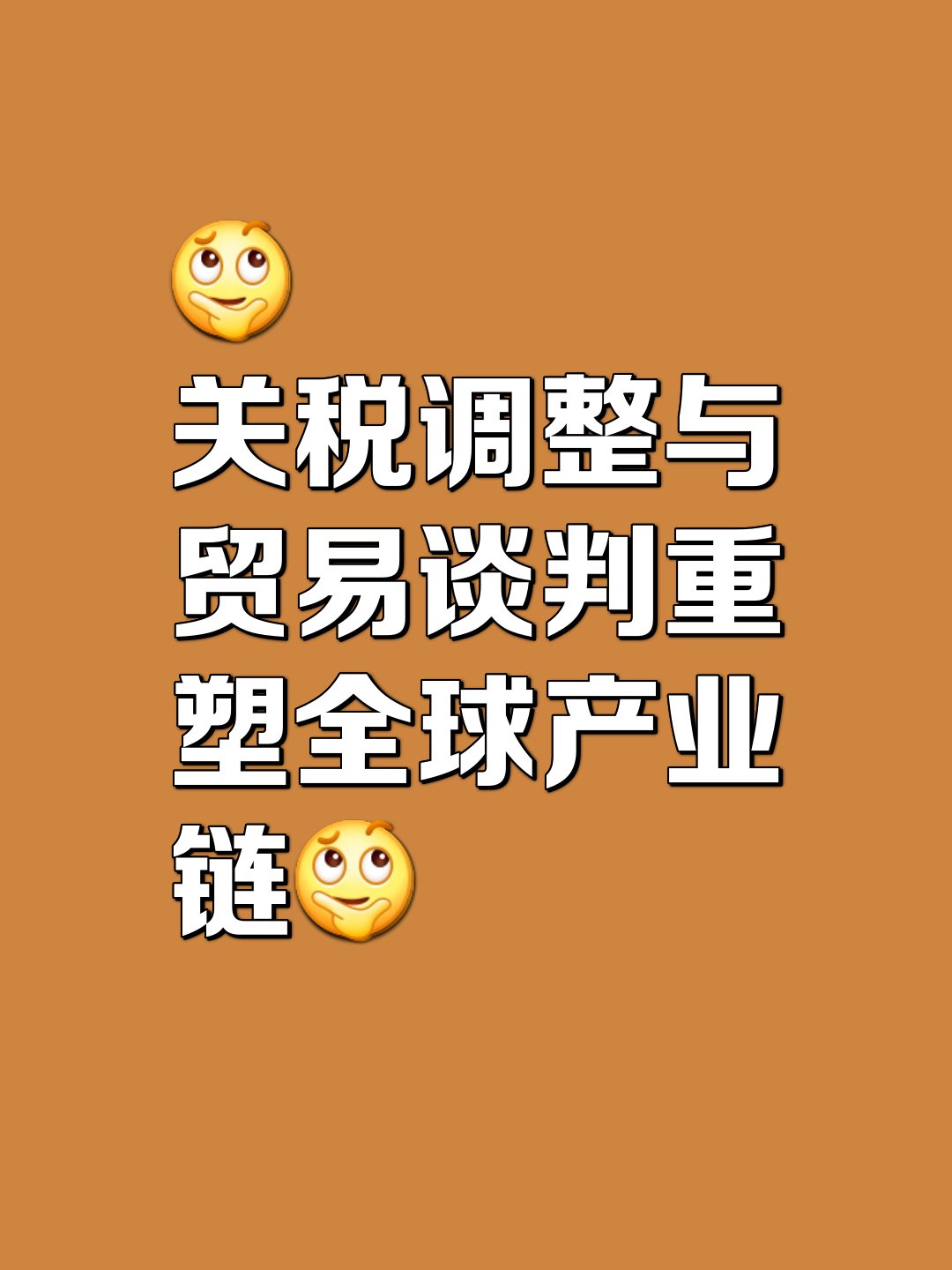 美国关税政策影响下，世界贸易或降低3%