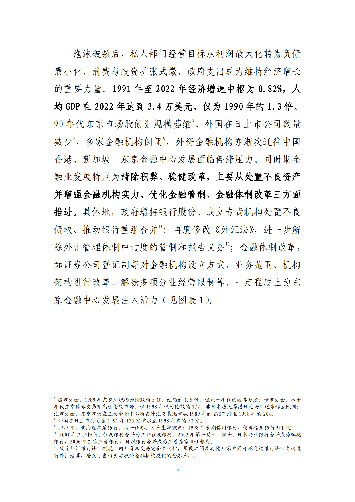 央行：择机调整优化政策力度和节奏；工商银行股价再创新高丨金融早参