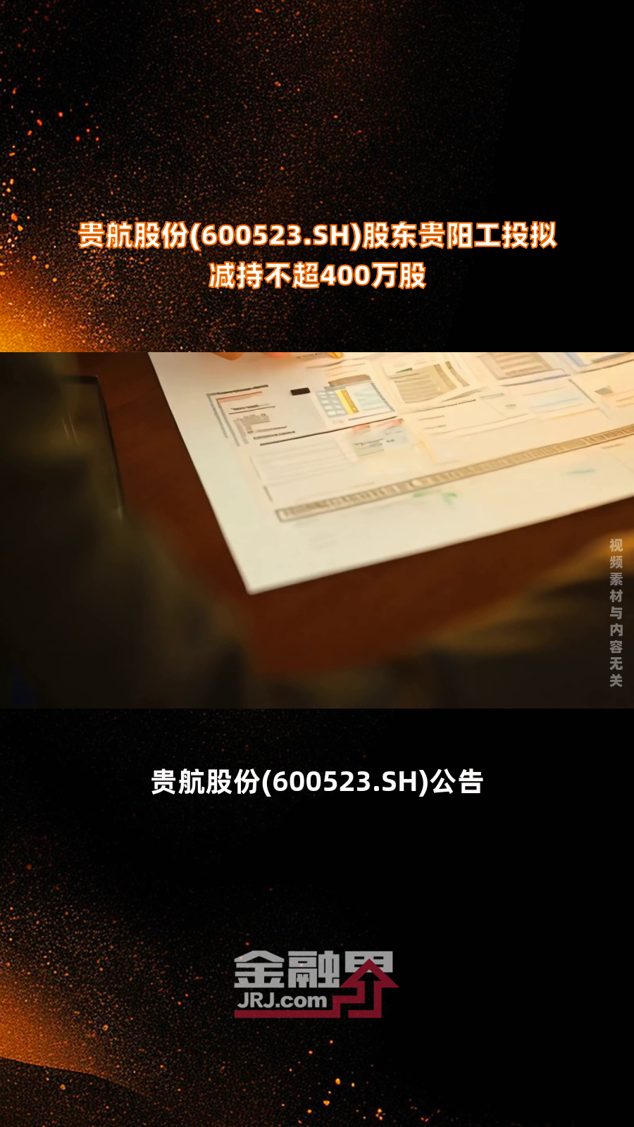 必得科技(605298.SH)：多名高管拟减持股份