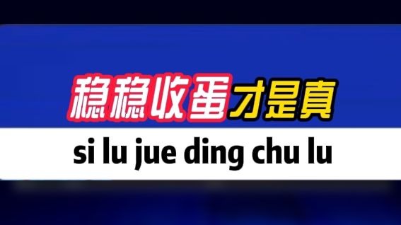 节前转入债基、货基假期享收益，“收蛋人”追求稳稳过节