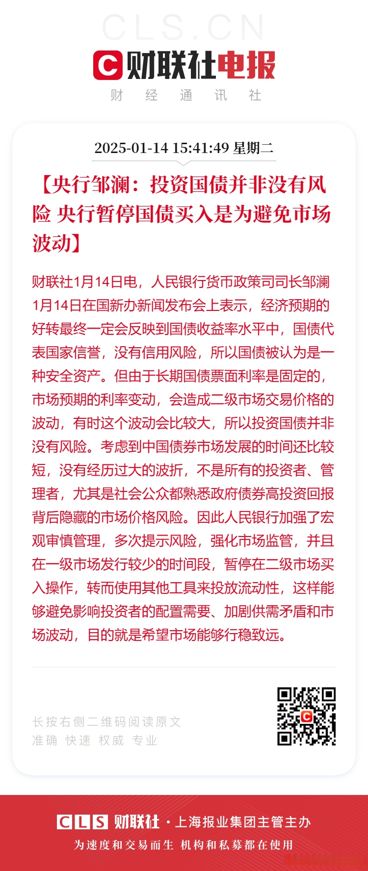 央行副行长邹澜：将创设新的结构性货币政策工具