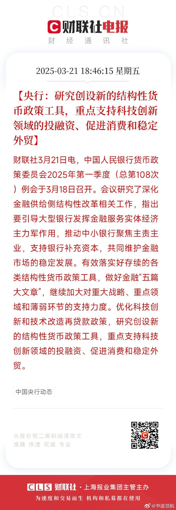 央行副行长邹澜：将创设新的结构性货币政策工具