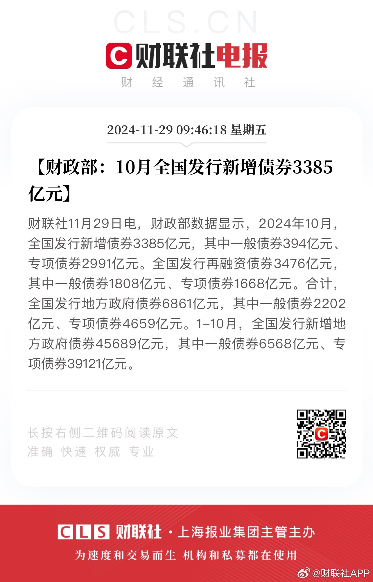 3月中国发行地方政府债券9788亿元