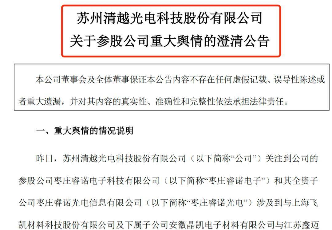 清越科技（688496）2025年一季报简析：增收不增利