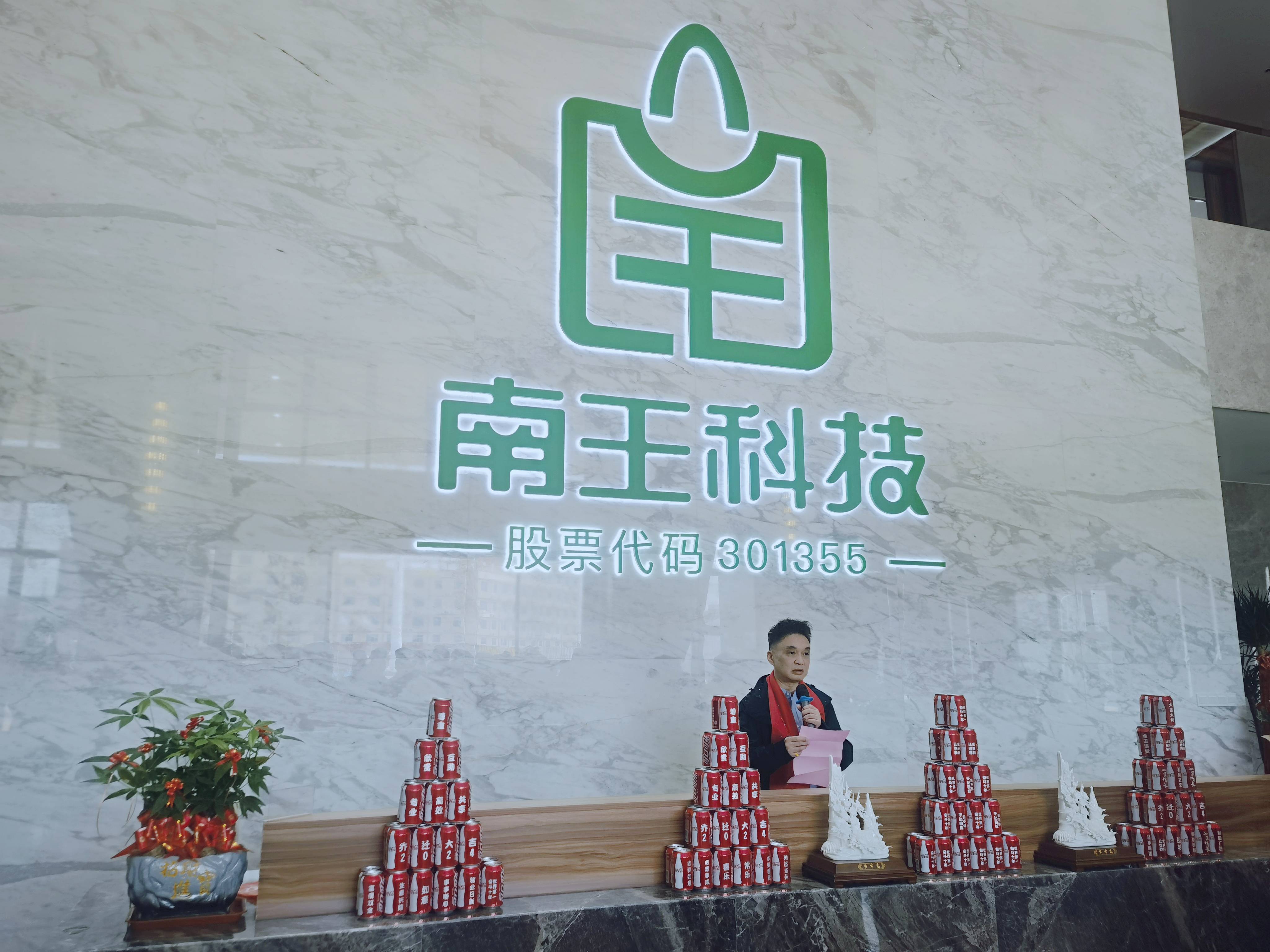 南王科技（301355）2025年一季报简析：增收不增利，三费占比上升明显