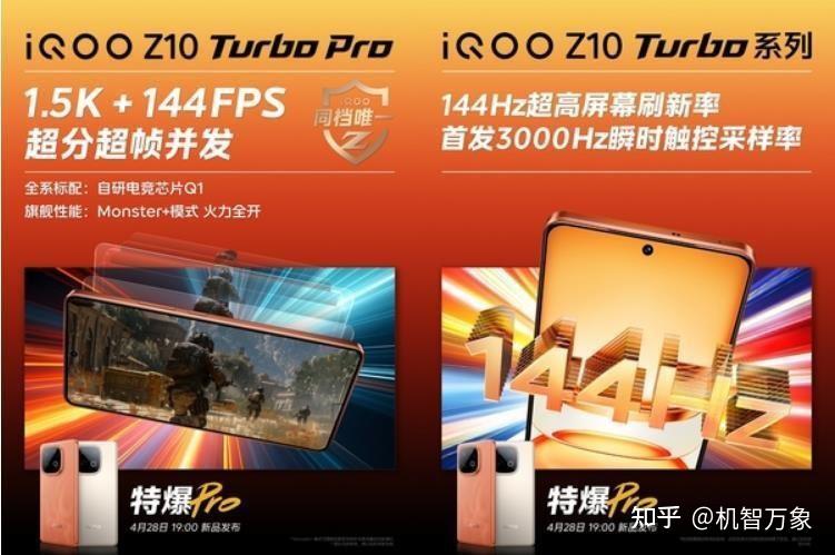 “越级性能先锋”iQOO Z10 Turbo系列亮相