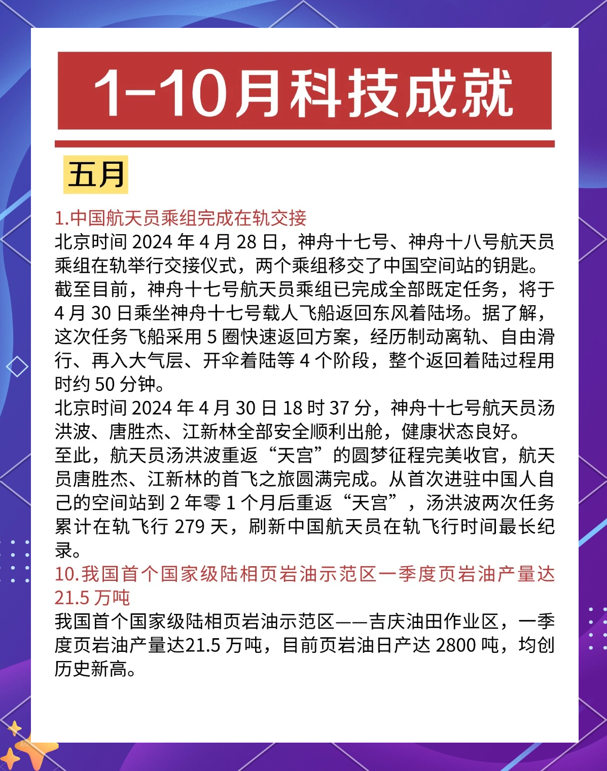 中国空间站首批在轨繁育果蝇即将返回地球 有望获得多项科学成果