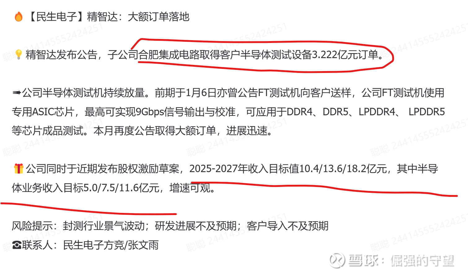 同有科技（300302）2025年一季报简析：净利润减1008.38%，三费占比上升明显
