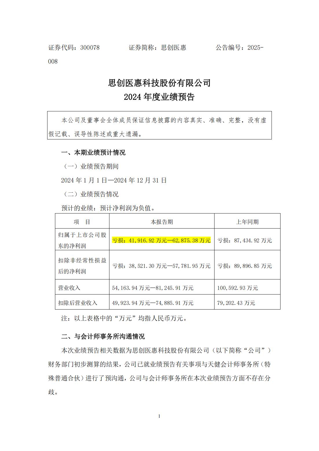 初灵信息（300250）2025年一季报简析：净利润减98.12%，公司应收账款体量较大