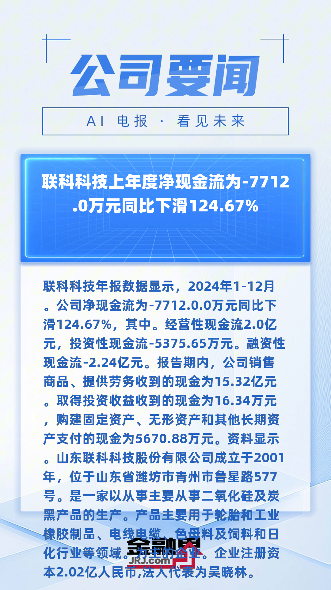 肇民科技（301000）2025年一季报简析：营收净利润同比双双增长，公司应收账款体量较大