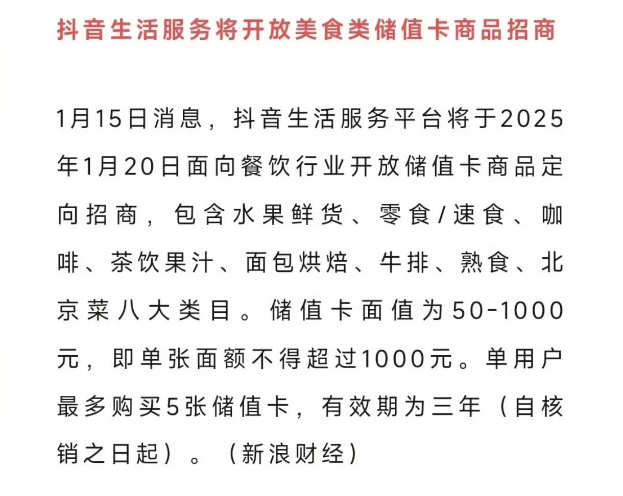 多类目零佣金 抖音生活服务五项举措助力优质零售企业实体经营