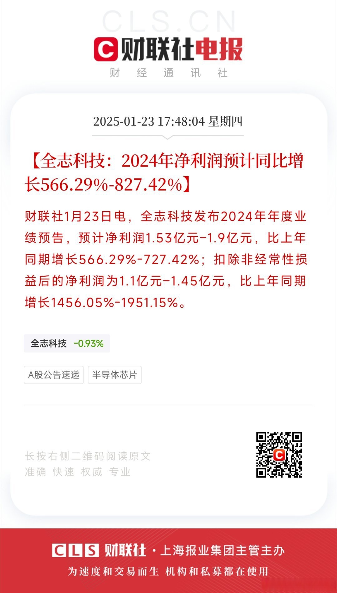 昱能科技（688348）2025年一季报简析：净利润减27.68%，盈利能力上升