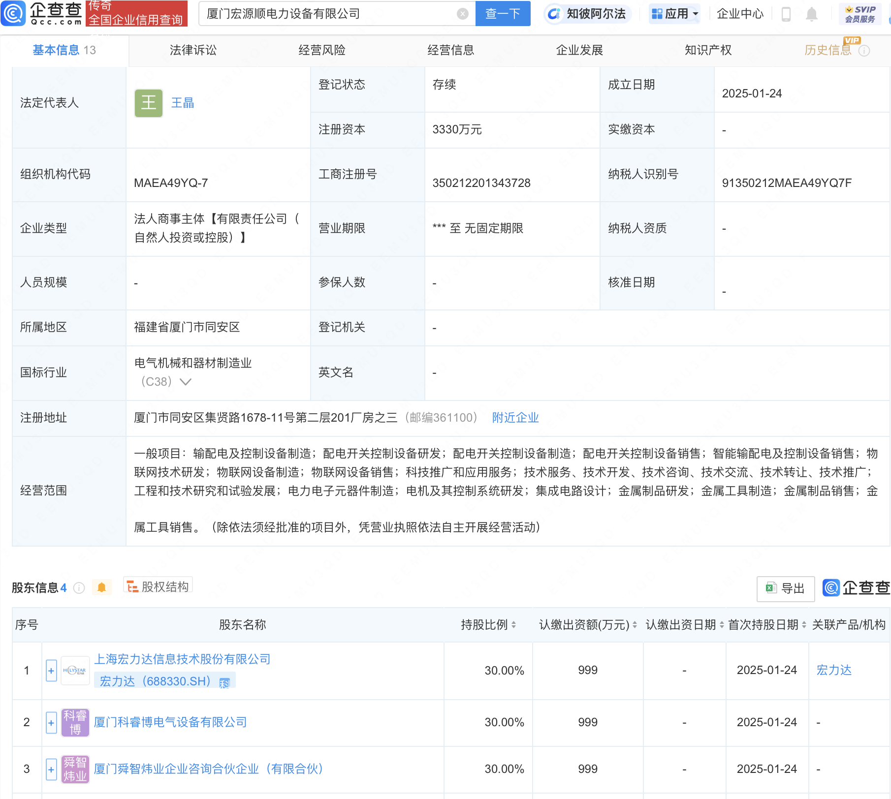 宏力达（688330）2025年一季报简析：净利润减42.68%，三费占比上升明显