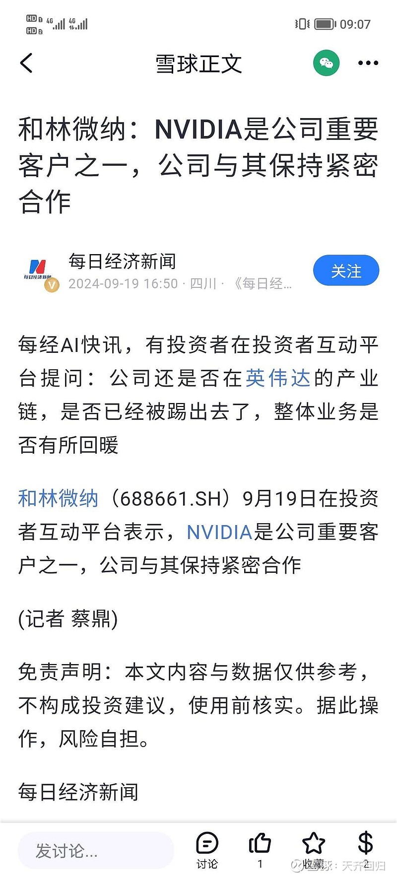 和林微纳（688661）2025年一季报简析：营收净利润同比双双增长，盈利能力上升
