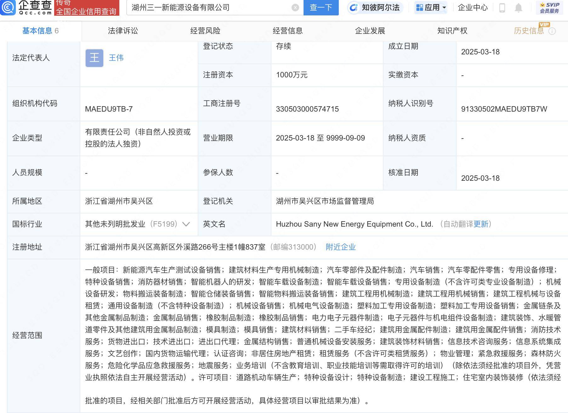 建投能源：公司发电企业巡检机器人为采购产品