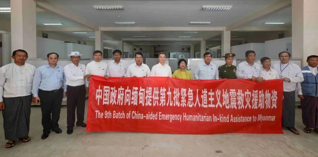 中国政府援助缅甸第七批紧急人道主义地震救灾物资运抵交付