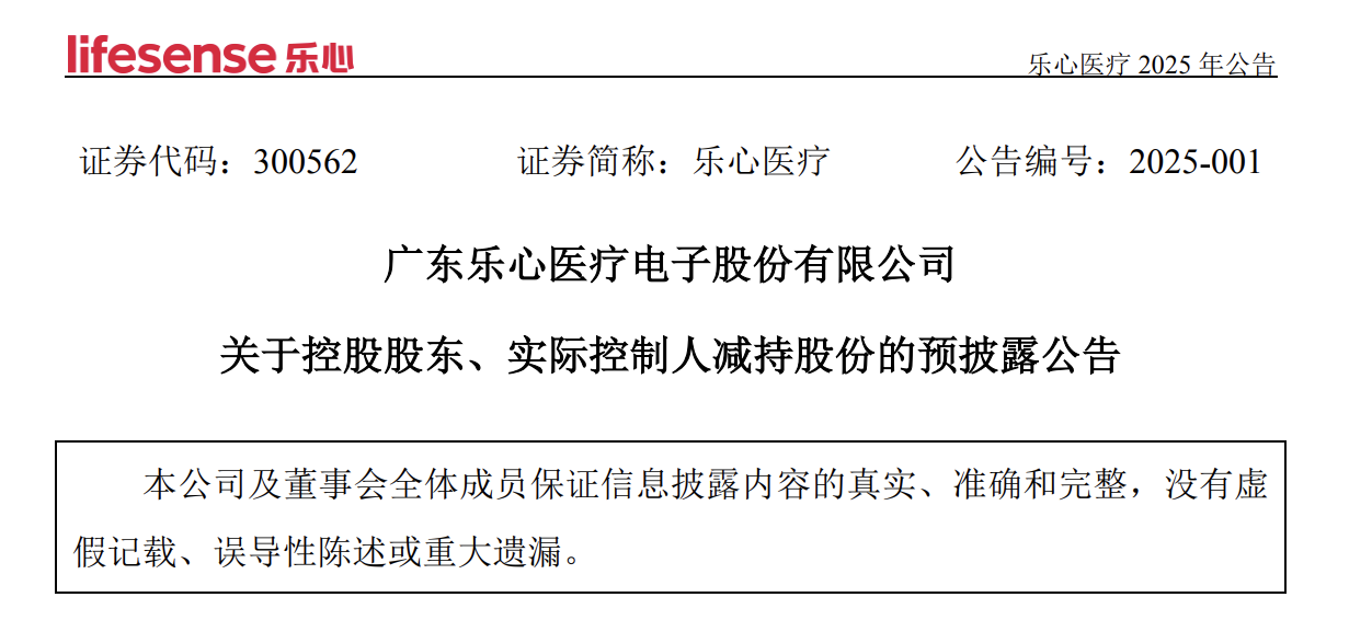 乐心医疗（300562）2025年一季报简析：营收净利润同比双双增长，盈利能力上升