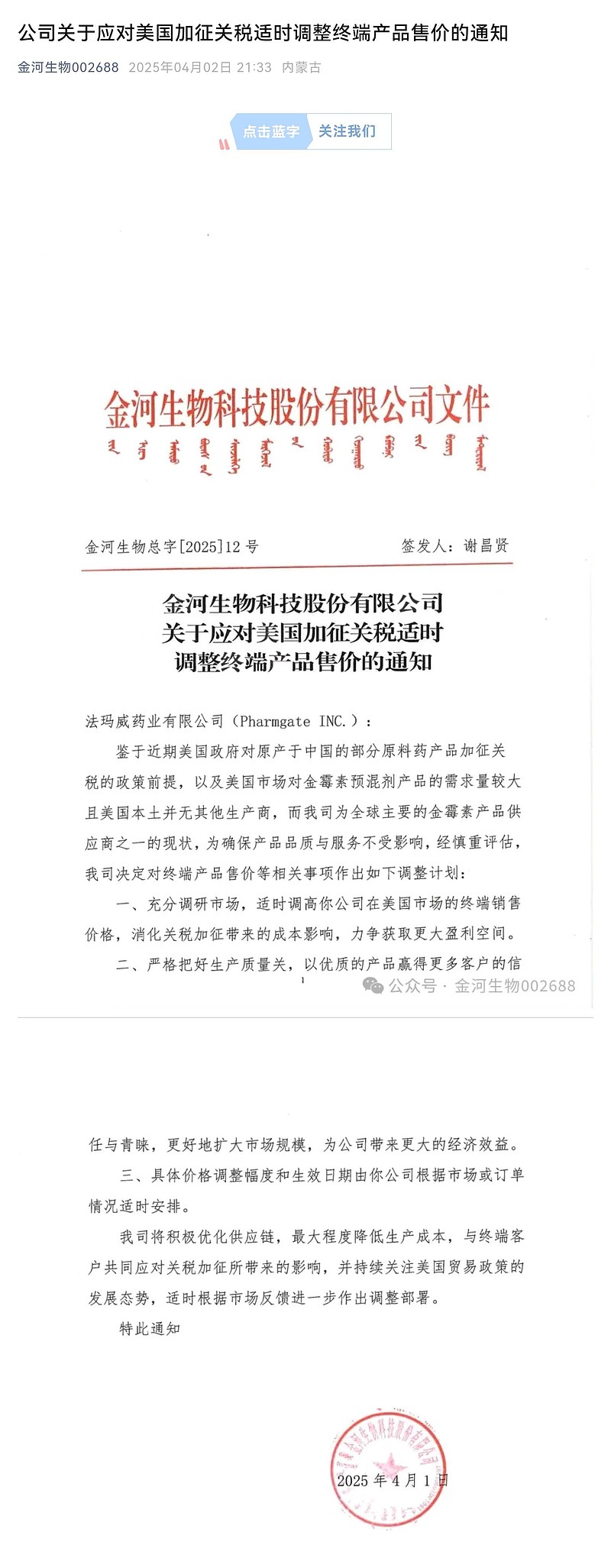 金河生物（002688）2025年一季报简析：营收净利润同比双双增长，公司应收账款体量较大