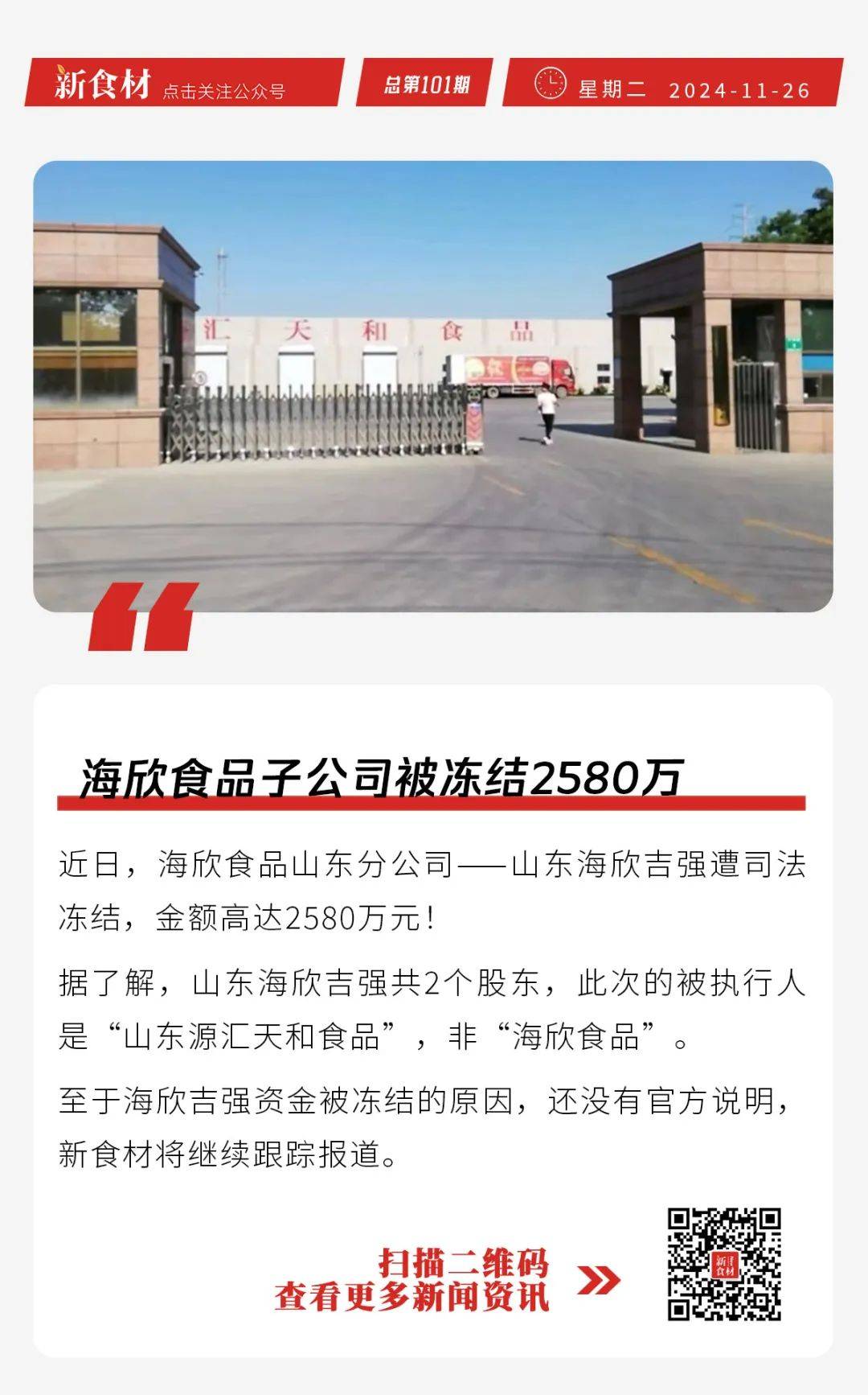 海欣食品（002702）2025年一季报简析：净利润减88.17%，三费占比上升明显