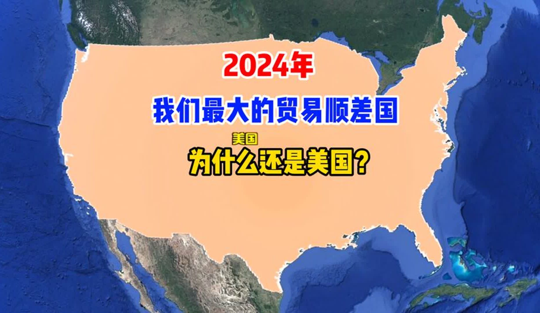 中斯贸易顺差在2024年攀升至新高