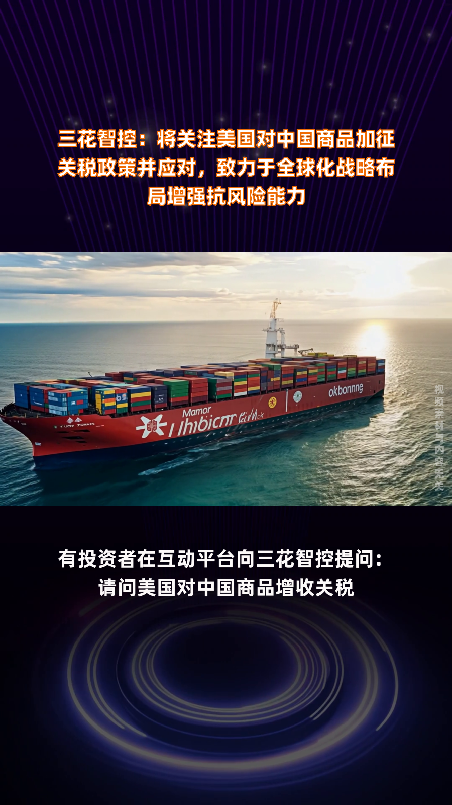 北京利尔：根据公司目前业务布局，近期关税政策变化对公司影响极小