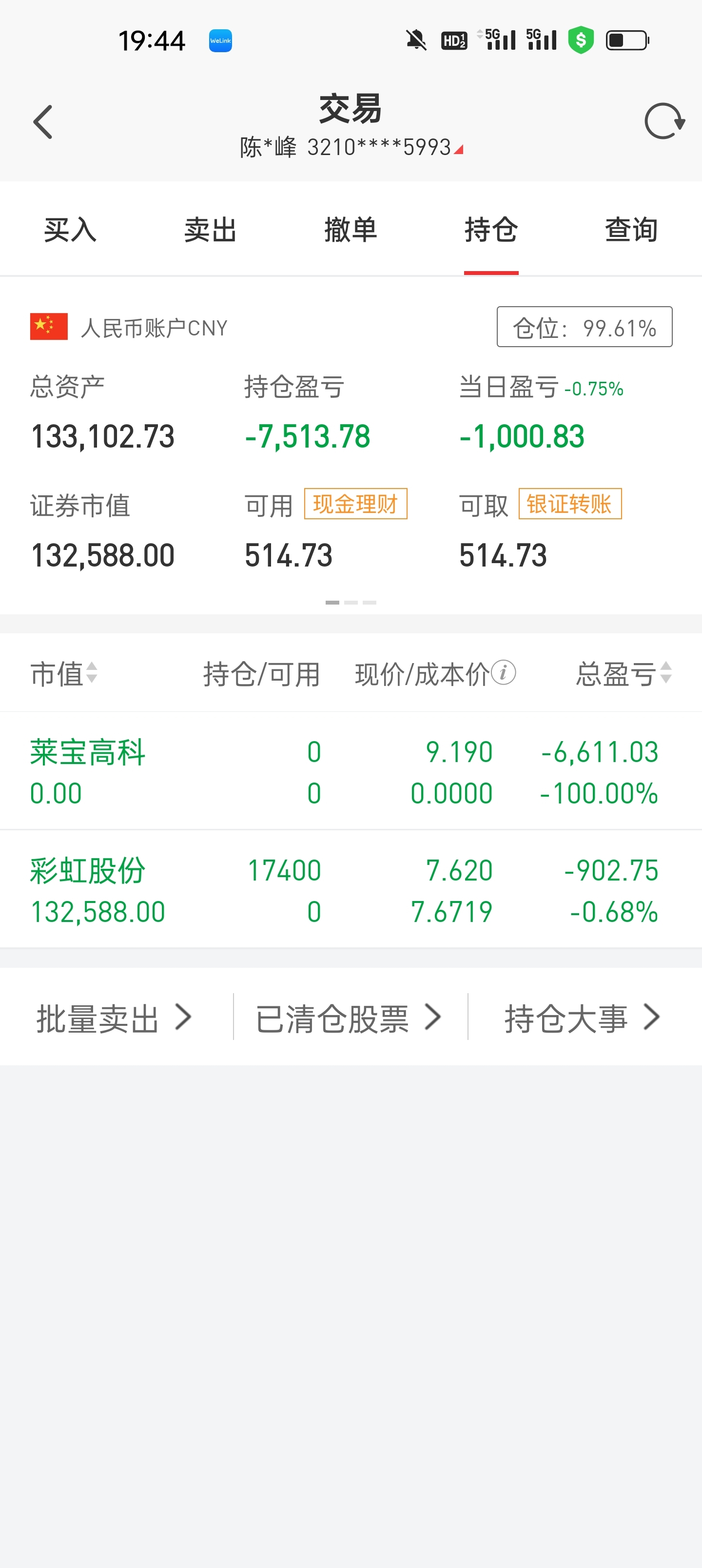 莱宝高科（002106）2025年一季报简析：增收不增利，公司应收账款体量较大