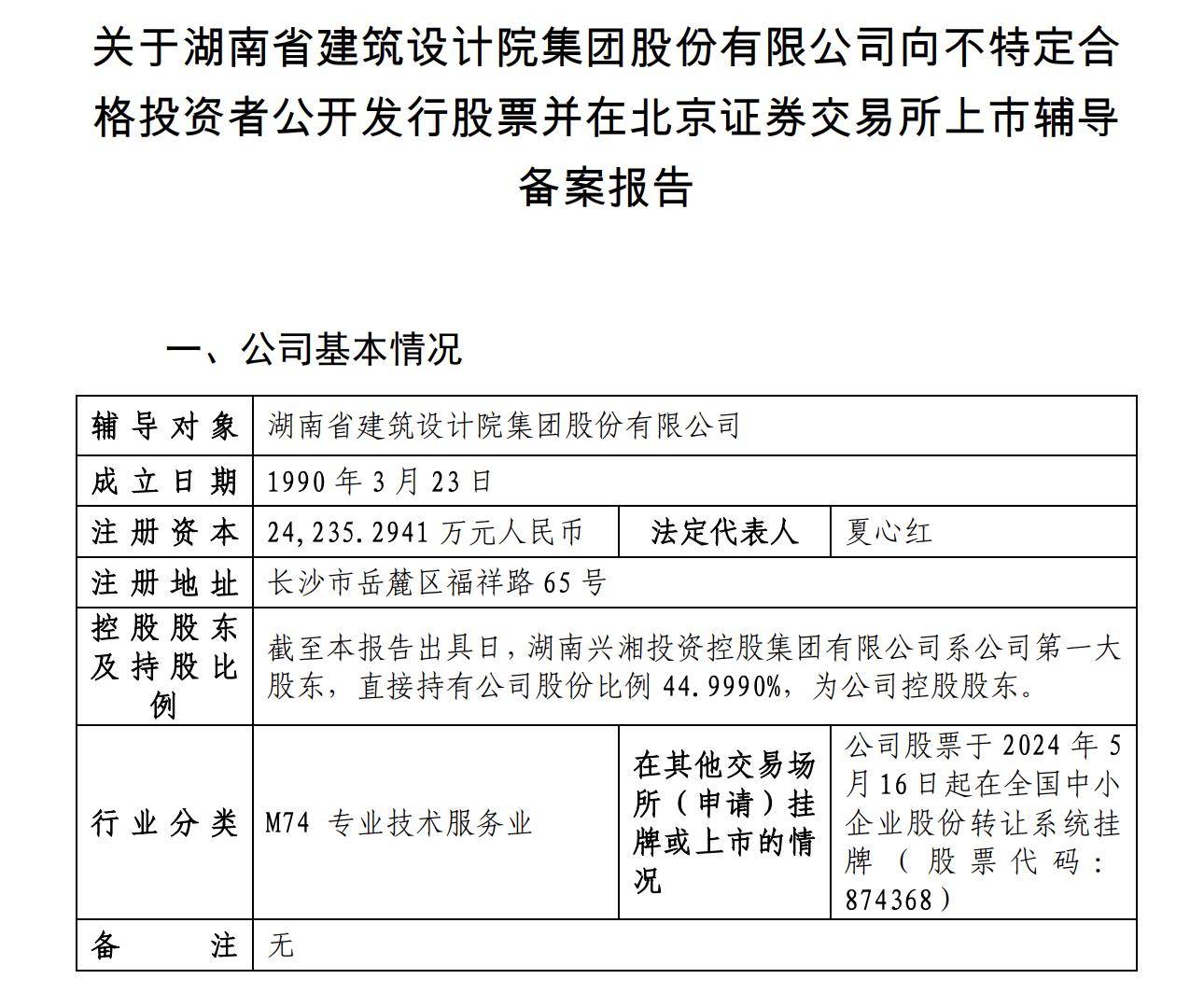 中交设计：2024年9月10日，公司首次披露增持计划以来，控股股东及一致行动人在六个月内通过集中竞价方式累计增持公司股份22,642,664股，累计增持金额约1.97亿元人民币