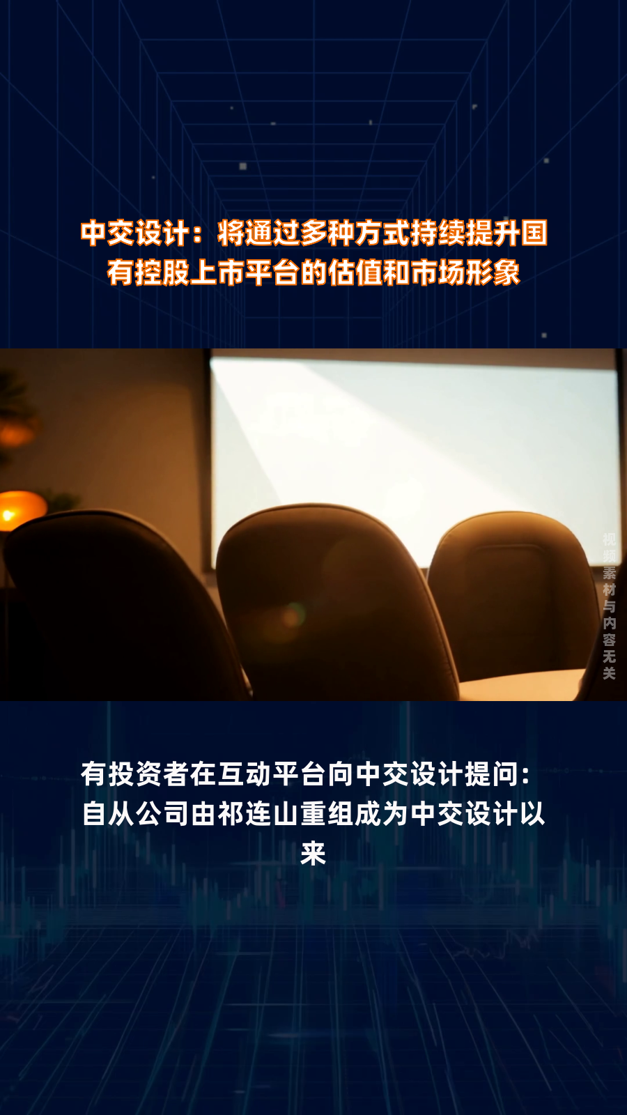 中交设计：2024年9月10日，公司首次披露增持计划以来，控股股东及一致行动人在六个月内通过集中竞价方式累计增持公司股份22,642,664股，累计增持金额约1.97亿元人民币